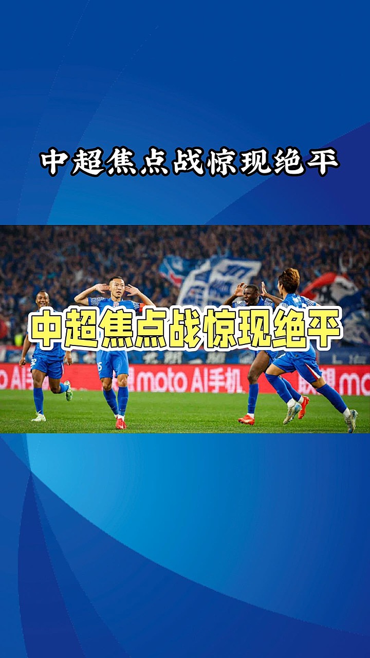 激战不断！中超战场热度高涨，胜负颇喜