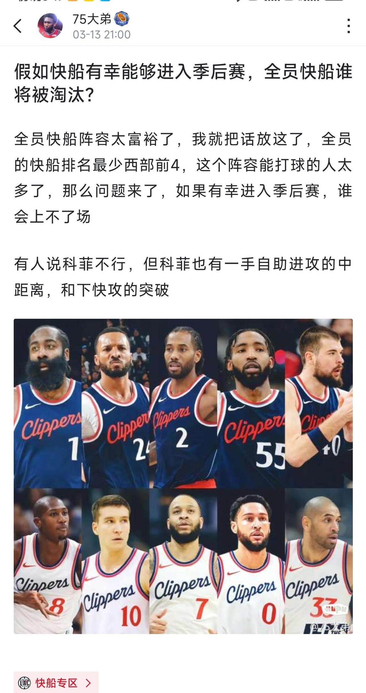 快船主场盛宴，球队实力获认可
