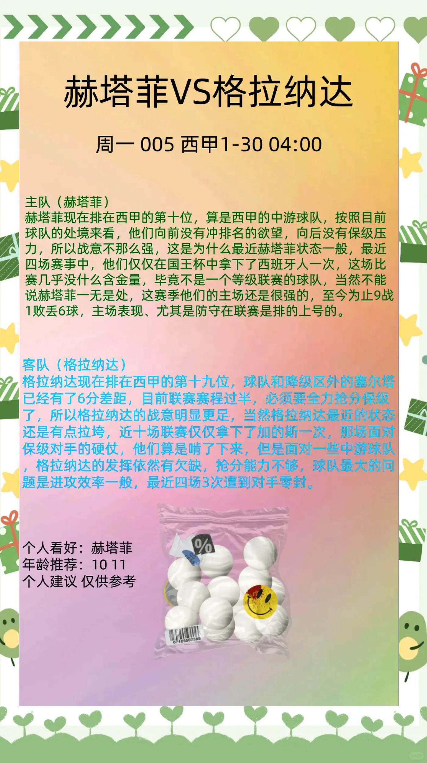格拉纳达足球俱乐部战术灵活应变的简单介绍