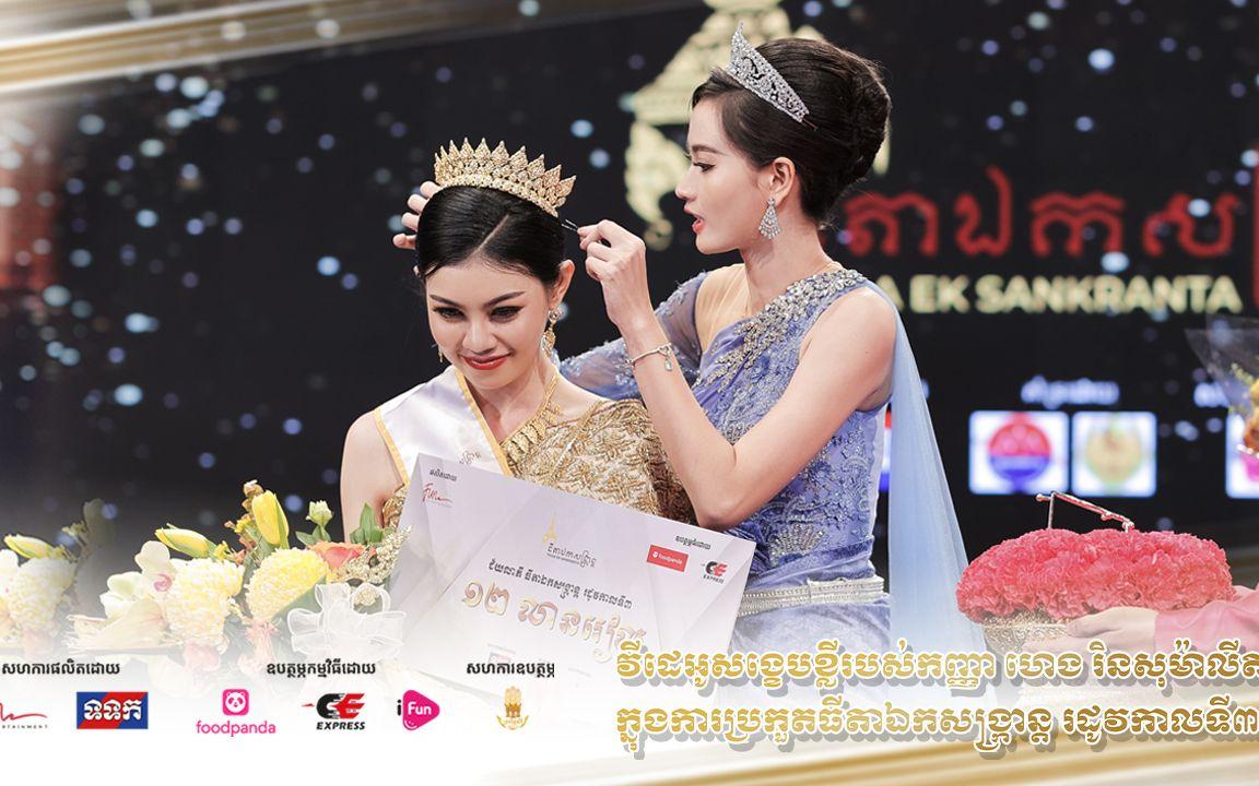 柬埔寨年轻球员在区域锦标赛上斩获胜利的简单介绍 柬埔寨年轻球员在区域锦标赛上斩获胜利的简单介绍