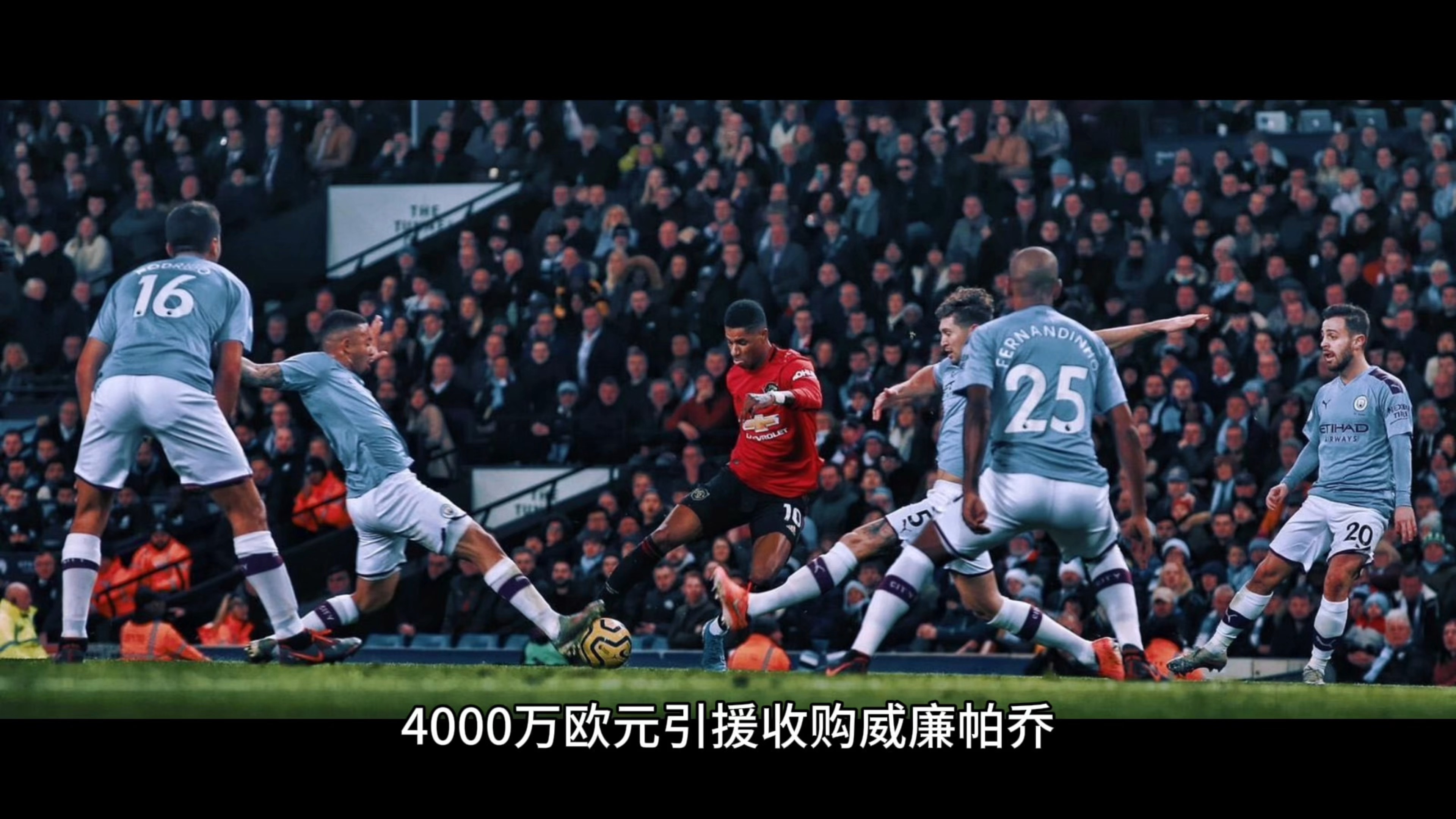 巴黎圣日耳曼客场不敌皇家社会，遭受重创