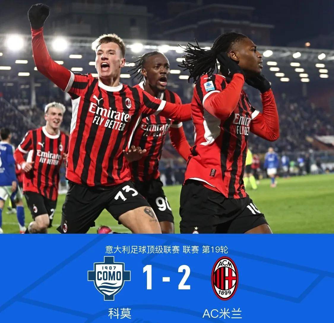 切尔西大胜，尤文图斯惨遇失利