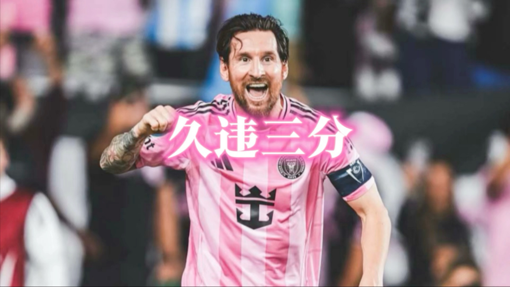 关于梅西梅开二度，曼城不敌惨遇失败的信息